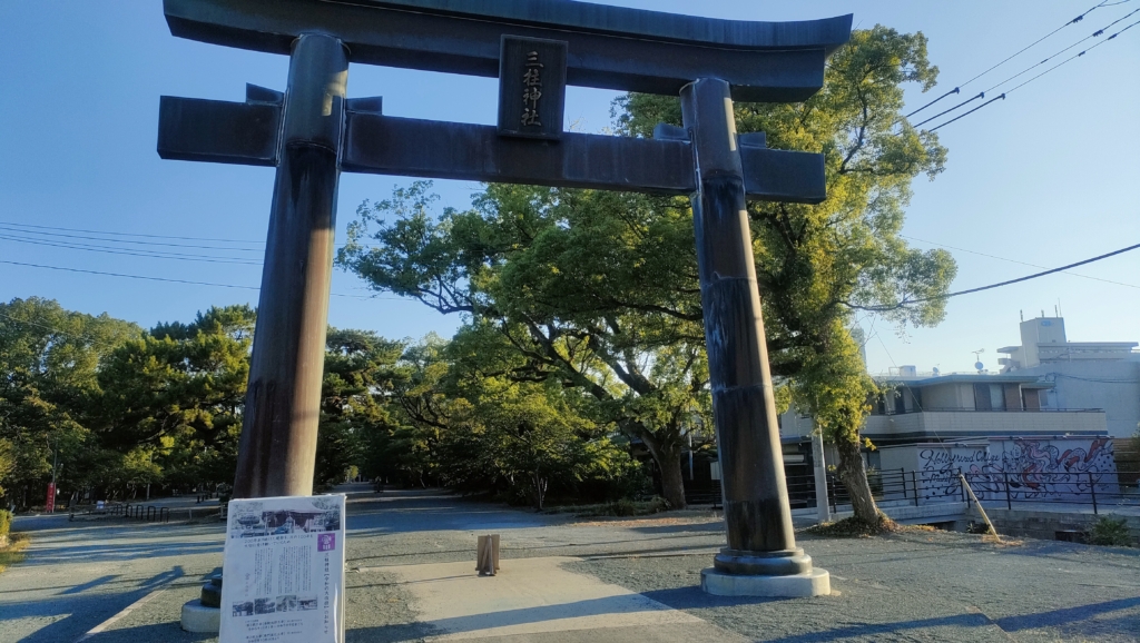 三柱神社鳥居